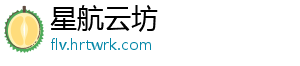 湖北消委会发布首张消费侵权“黑榜” 8家企业被曝光 消委共有3500家企业入驻-星航云坊